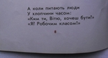 В. Соколов Сталевар 1976 рік (Про Вітю з Донбасу), фото №4