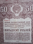 50 рублей 1947г., фото №3