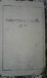 1943 год Горноспасательное дело, фото №2