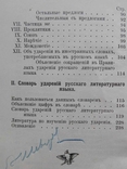 Русское литературное ударение. Огиенко И., фото №7