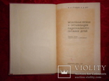 Молочная кухня и организация рац. питания детей.Старцев. 1971 год, фото №3