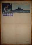 Флотский боевой листок с поздравлением., фото №2