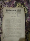 1926 год Южный медицинский журнал, фото №2