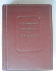 Н.Н. Соболев. Стили в мебели 1939 г., фото №2