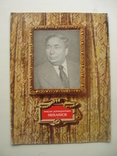 1953 Большой Театр СССР Актёр Максим Михайлов, фото №2