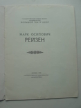 1953 Марк Рейзен Артист Большой театр СССР, фото №5