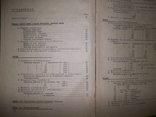 Сборник материалов по иностранной валюте. 1932.Раритет (ДСП банків), фото №4