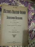 1916 год Вестник опытной физики и элементарной математики, фото №2