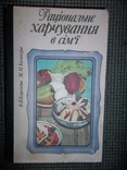 Рациональное питание в семье.1986 год., фото №2