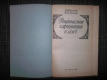 Рациональное питание в семье.1986 год., фото №4