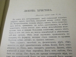 Любовь Христова. 1915 год ., фото №9