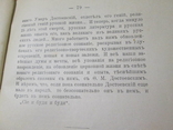 Ф.М.  Достоевский. 1906 год ., фото №12