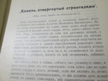 "Камень" отвергнутый строителями .1914 год ., фото №8