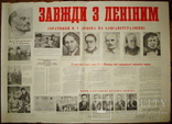 Плакат "Завжди з Леніним", Кіровоград, 1974, 84х60 см, фото №2