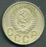 20 копеек 1954 (2.3), фото №2