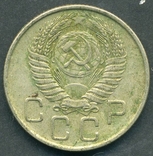 20 копеек 1955 (2.1), фото №2