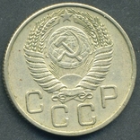 20 копеек 1955 (2.5), фото №2