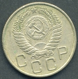 20 копеек 1955 (2.6), фото №2