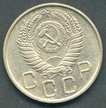 20 копеек 1955 (4), фото №2