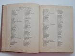 Справочник личных имен народов РСФСР 1965 г., фото №6