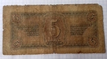 5 рублей 1938 год, фото №3