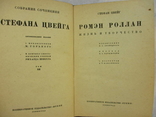 Стефан Цвейг.  том ХІІ. Ромэн Роллан.Жизнь и творчество., фото №3