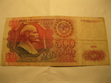 500 рублей 1991, фото №2