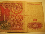 500 рублей 1991, фото №4