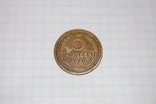Монета 5 копеек 1930 года, фото №2