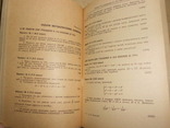 Книга: В. С. Кущенко «Сборник конкурсных задач по математике 1968 г, фото №5