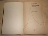 Книга ' Волшебный мир танца' Пасютинская В. 1985 год, фото №4