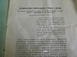 Православно-христианское учение о браке. 1902 год., фото №5