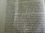 Православно-христианское учение о браке. 1902 год., фото №7