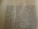 Православно-христианское учение о браке. 1902 год., фото №10