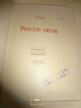 1933 Римские Элегии 500 экземпляров с офортом Игн. Нивинского Академия, фото №7