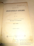 1912 Курс Богословия Киевского Университета, фото №2