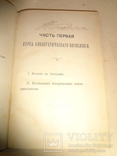 1912 Курс Богословия Киевского Университета, фото №5