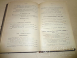 1912 Курс Богословия Киевского Университета, фото №11