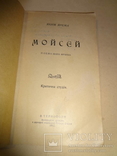 1912 Мойсей Івана Франка поєма з автографом автора Тернополь, фото №3