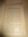 1912 Мойсей Івана Франка поєма з автографом автора Тернополь, фото №7