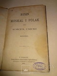 1873 Русин Москаль и Поляк, фото №3