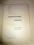 1932 Эль Лисицкий Архитектура Запада Конструктивизм, фото №9