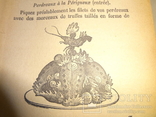 Французская Кулинария до 1917 года, фото №2