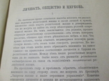 Личность, общество и церковь. 1903 год., фото №7