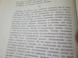 Личность, общество и церковь. 1903 год., фото №8