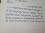 Личность, общество и церковь. 1903 год., фото №9