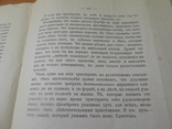 Личность, общество и церковь. 1903 год., фото №12