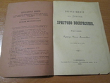 Христово воскресение. 1892 год., фото №5