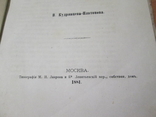 Самостоятельность начала органической жизни. 1881 год ., фото №6