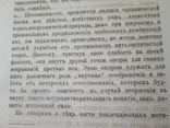 Самостоятельность начала органической жизни. 1881 год ., фото №10